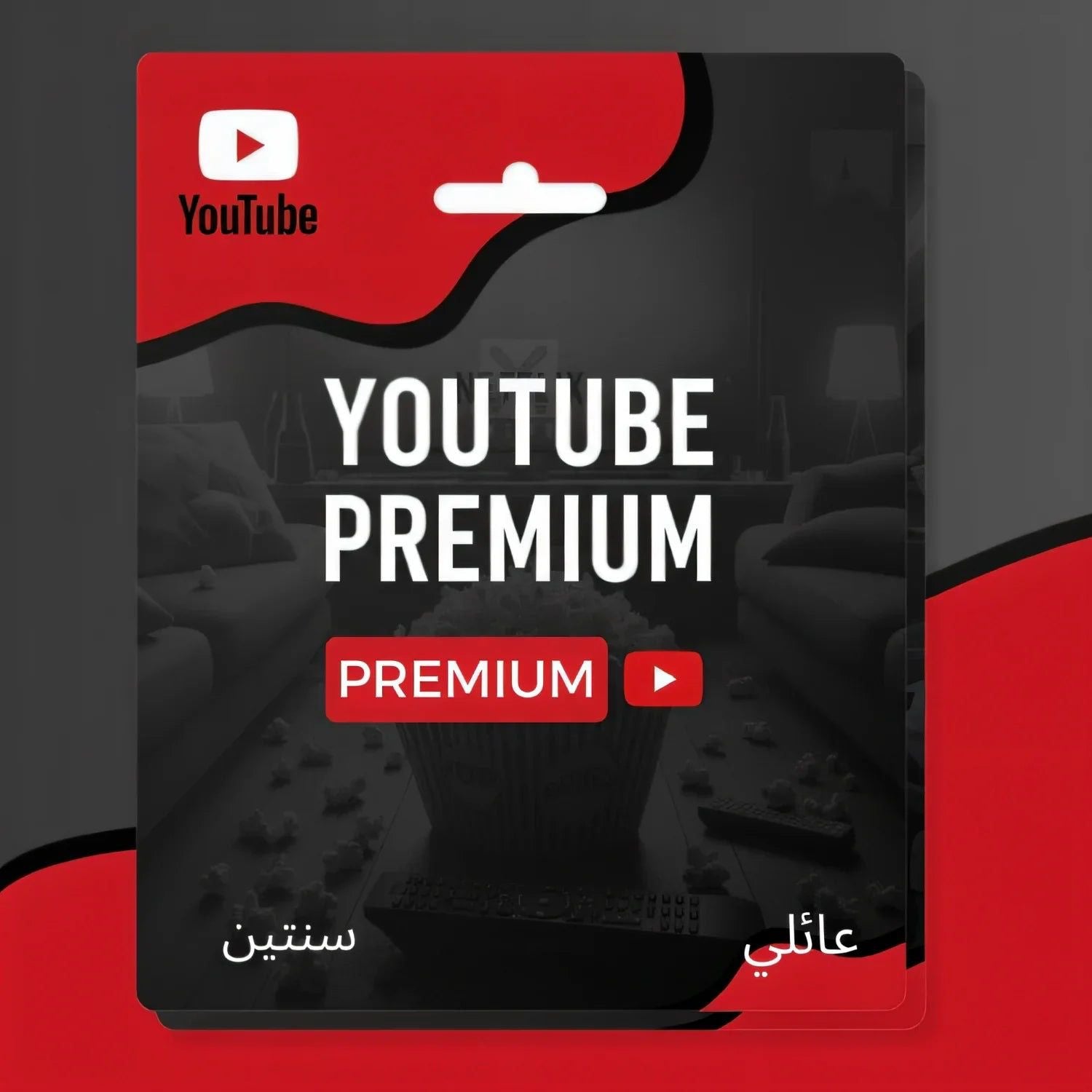 اشتراك يوتيوب بريميوم لمدة سنتين كاملة - YouTube Premium 2 year