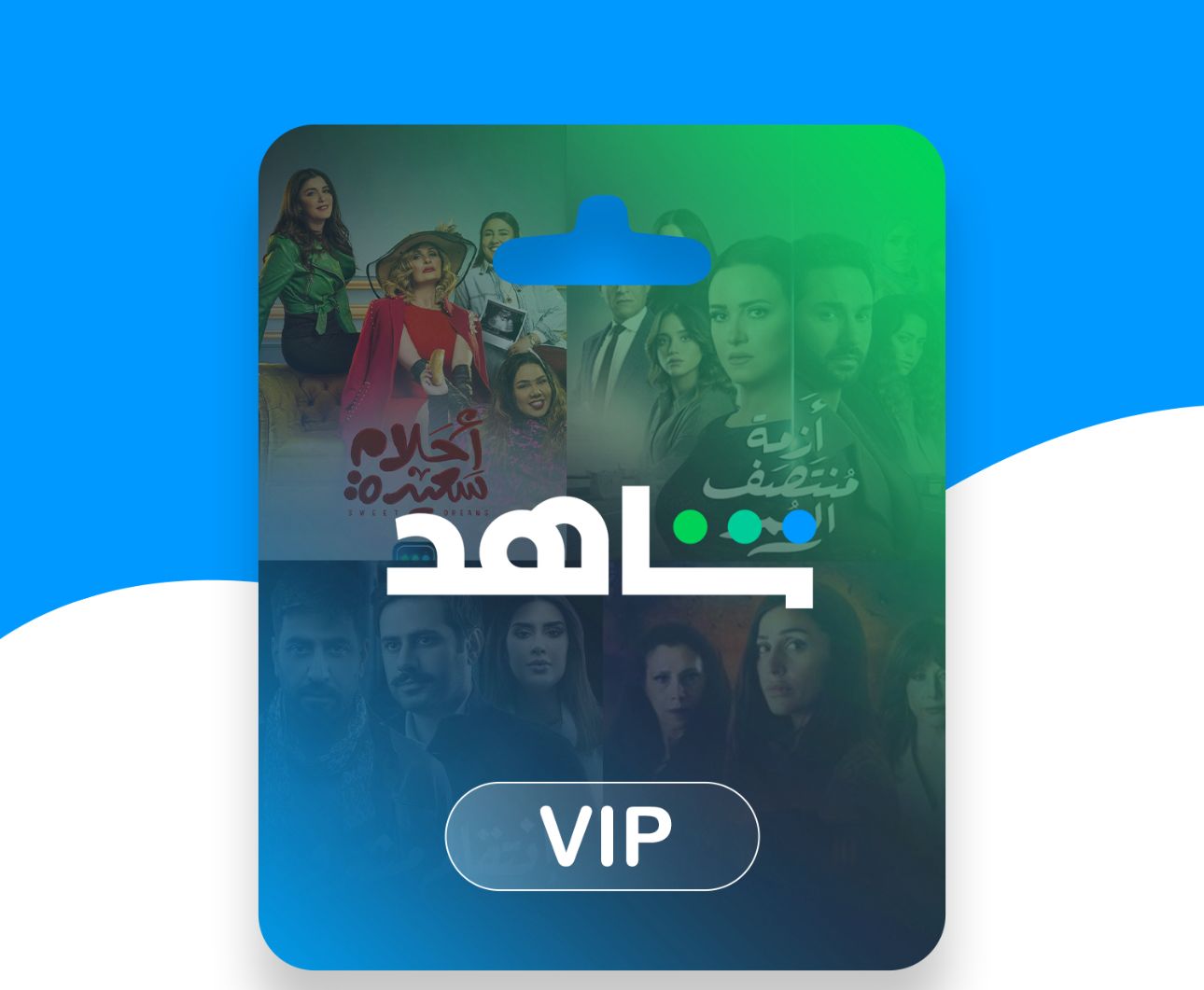 Shahid Vip - شاهد في اي بي ٦ شهور (مشترك)