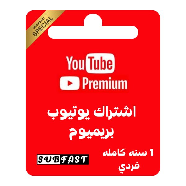 يوتيوب بريميوم فردي - يوتيوب بريميوم